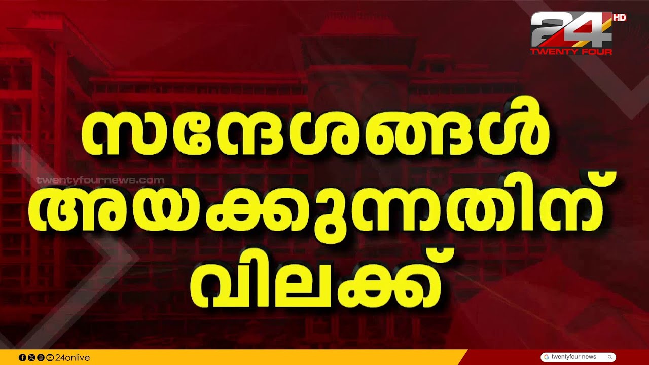 'സർക്കാർ ജീവനക്കാരുടെ വാട്സ്ആപ്പ് നമ്പറിലേക്ക് മുഖ്യമന്ത്രിയുടെ സന്ദേശങ്ങള്‍ അയക്കരുത്'