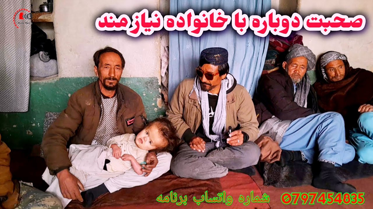 خانواده  نیاز مند که بدلیل فقر زیاد حتا خرج یک ماهه خوده هم ندارد😭بشتر از زبان خودش بشنوید 