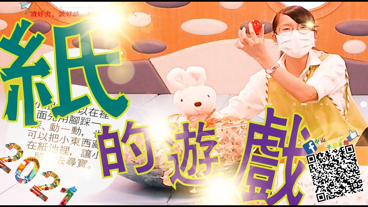 行天宮親子活動_紙的遊戲