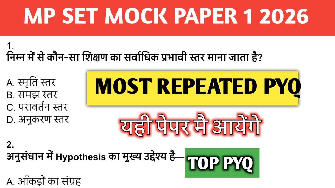 MP SET MOCK TEST PAPER 1 2026 | MOST REPEATED PYQ / MCQ #mpset #mpsetexam #mpset2025 #mpexams 