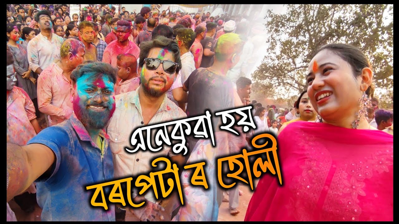 এনেকুৱা হয়🥳 বৰপেটা ৰ হোলী🔥||New Assamese Vlog||Sanzit's Vlog