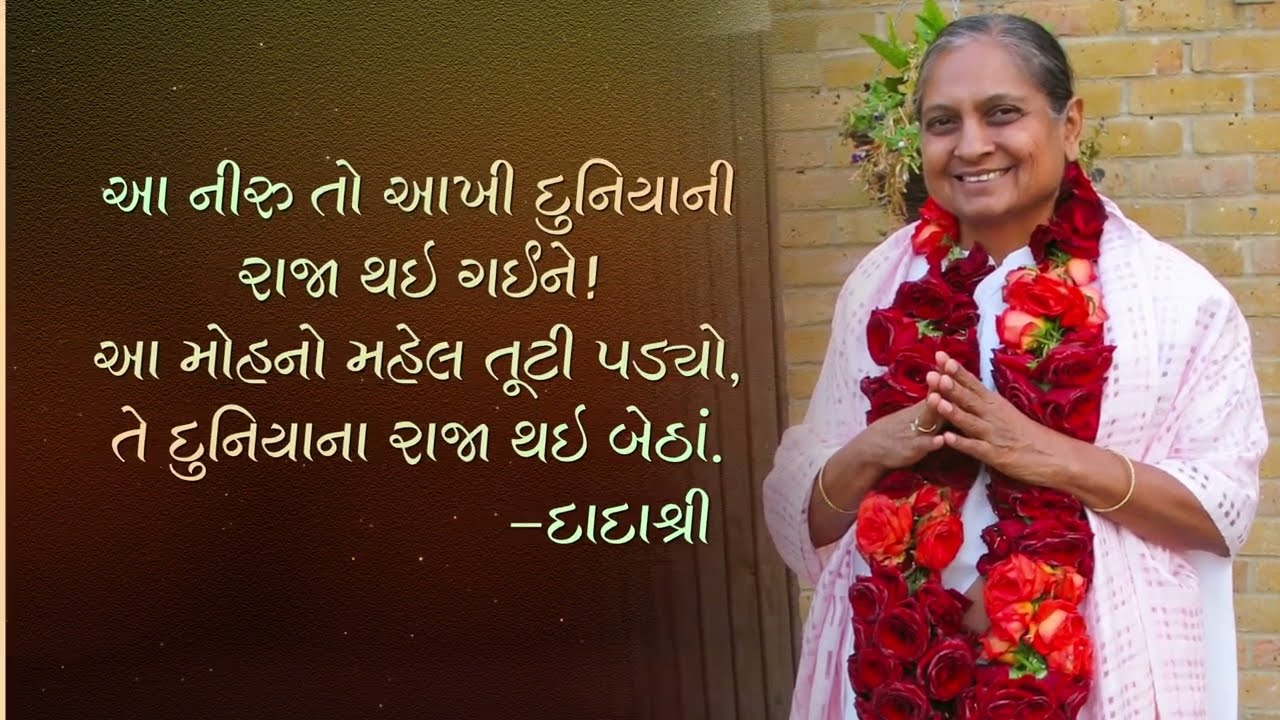 Special Energizer | Pujya Niruma's Punyatithi 2023 | 19th March 2023 | Gujarati | Dada Bhagwan