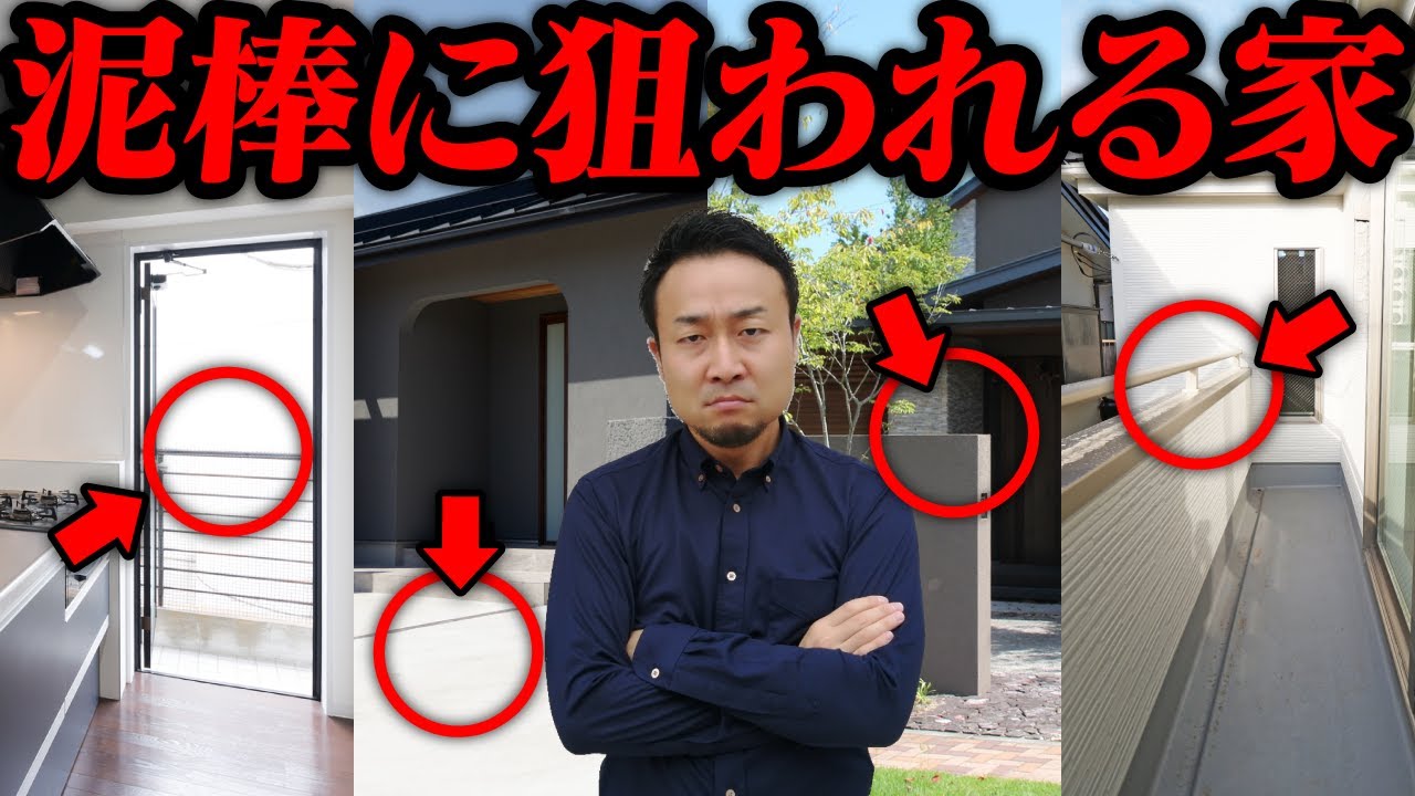 秋の空き巣被害がヤバイ！泥棒・強盗に入られないための防犯対策【21選】