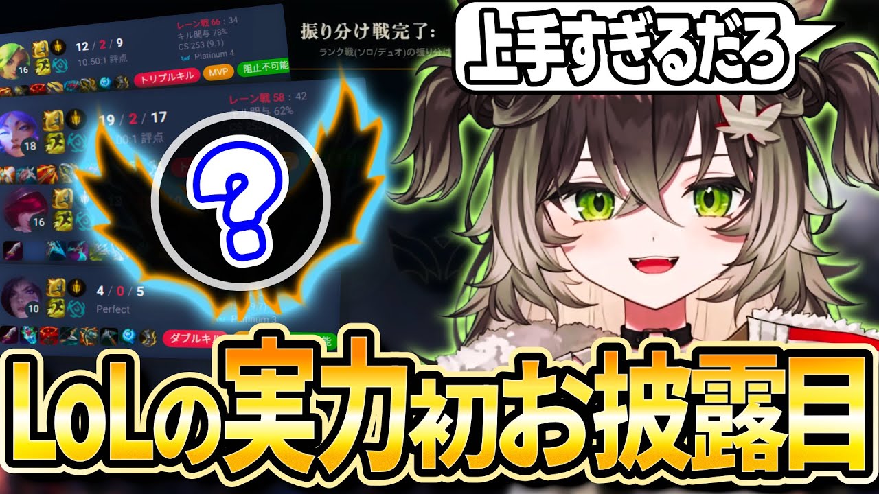 初のLoL配信で元グラマスの実力を見せつける龍巻ちせ【龍巻ちせ/ぶいすぽっ！/切り抜き】