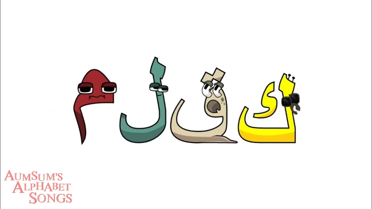 Arabic Kazakh Alphabet Song / اراب قازاق ٔالٔىپبٔى ٔانٔى