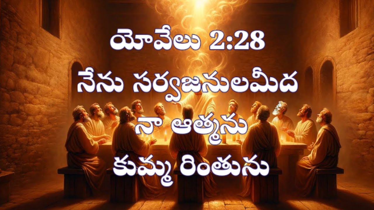 # నేను సర్వజనులమీద # నా ఆత్మను కుమ్మ రింతును #