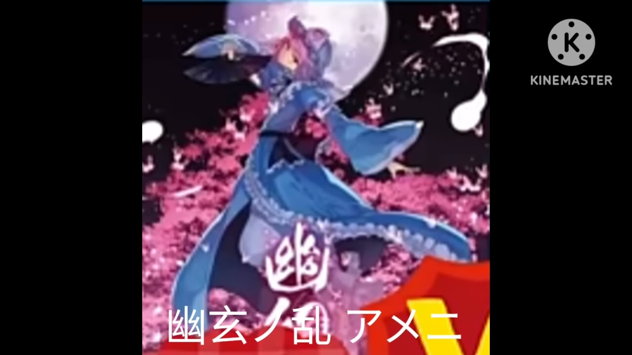 幽玄ノ乱アメ二 太鼓の達人