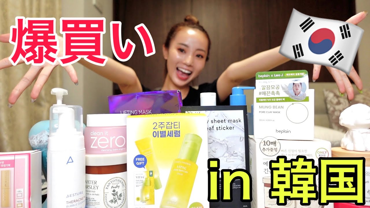 韓国で爆買いしたら大正解しすぎてテンションぶち上げ