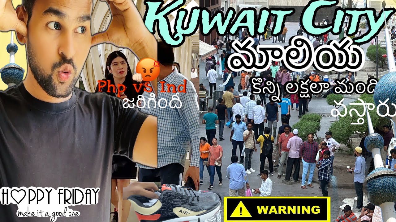 కువైట్ లో మన తెలుగోళ్ళ హంగామా ||Kuwait City maliya Telugu vlog