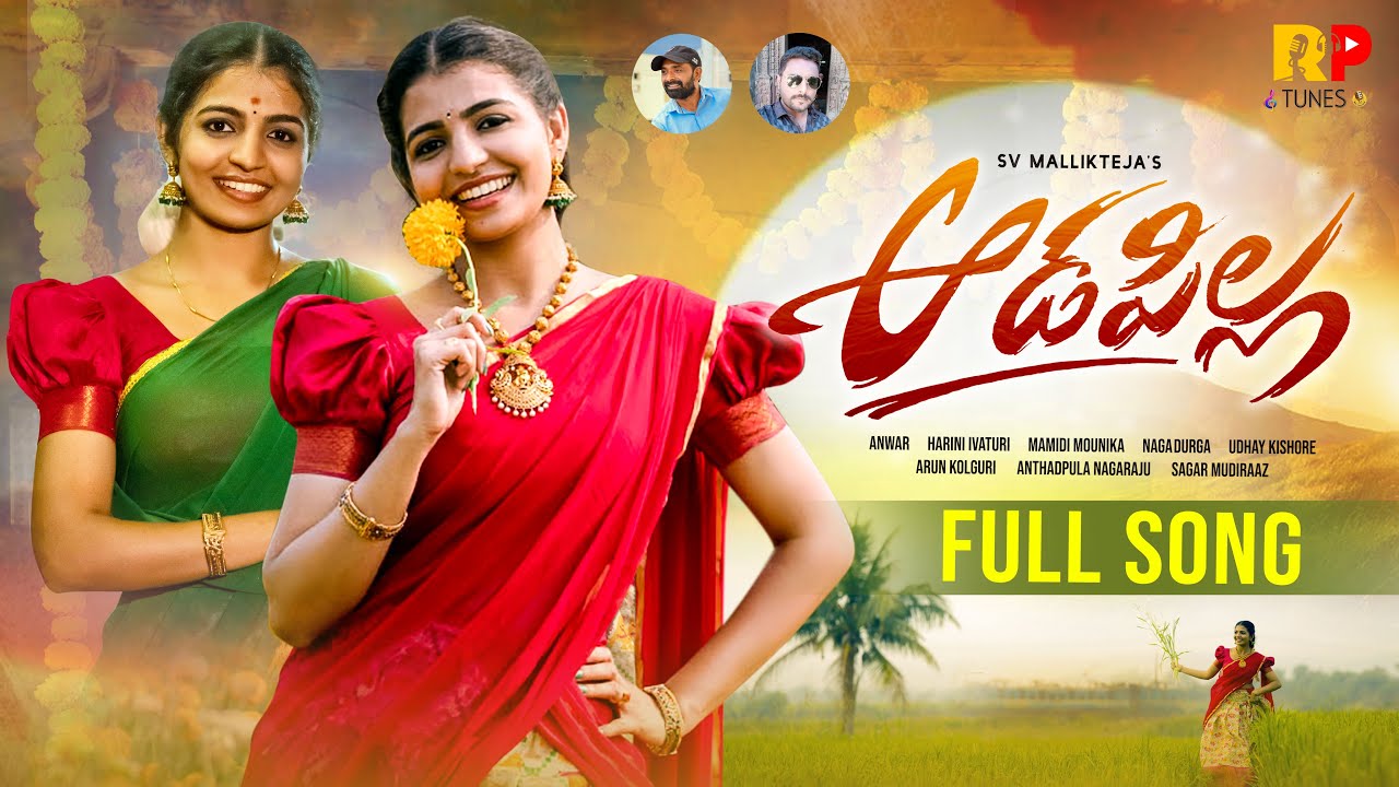 AdaPilla Song | Nagadurga Telugu Folk Song | SV MALLIKTEJA | RP Tunes
