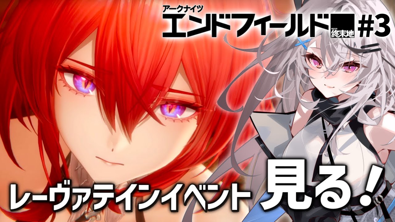 【エンドフィールド#3】本編＆レーヴァテインイベやる！【アークナイツ：エンドフィールド/Vtuber/春水レイ】