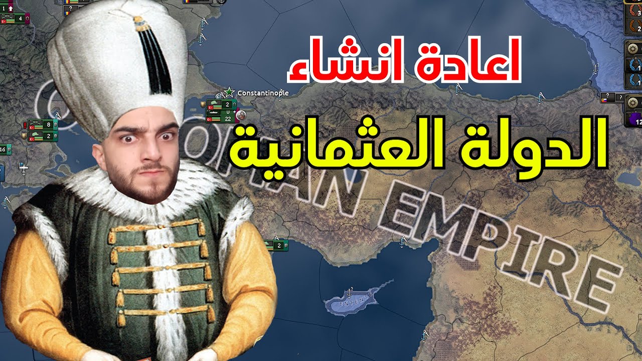 تحدي احمي الدولة العثمانية في الحرب العالمية الاولى #1 ( السلطان ابو مشعل )