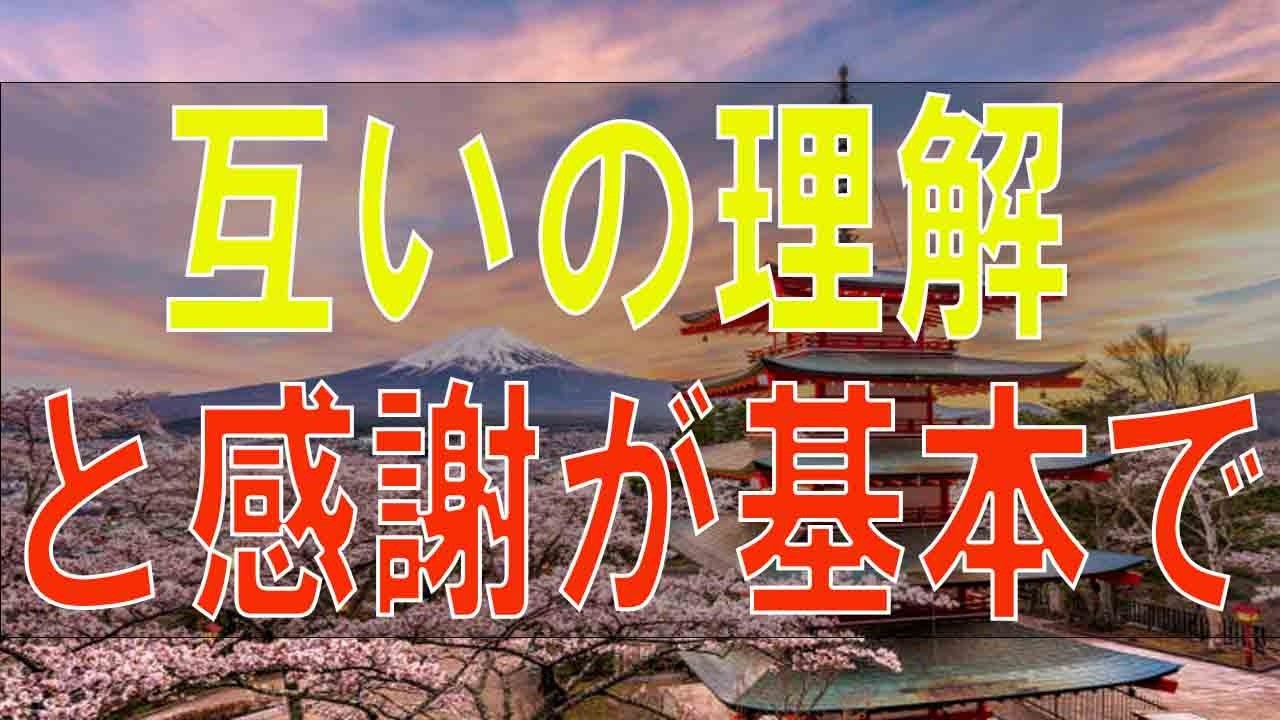 【テレフォン人生相談】 夫婦関係に亀裂!妻のグチ!互いの理解と感謝が基本です!