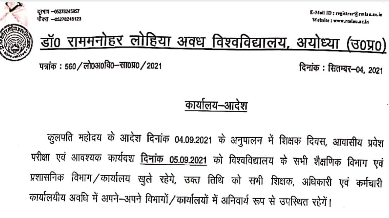 RMLAU OFFICIAL अधिसूचनाजारी✌️/RMLAU OFFICIAL NOTICE/ALL UNIVERSITY EXAM NEWS TODAY/TODAY LATEST NEWS