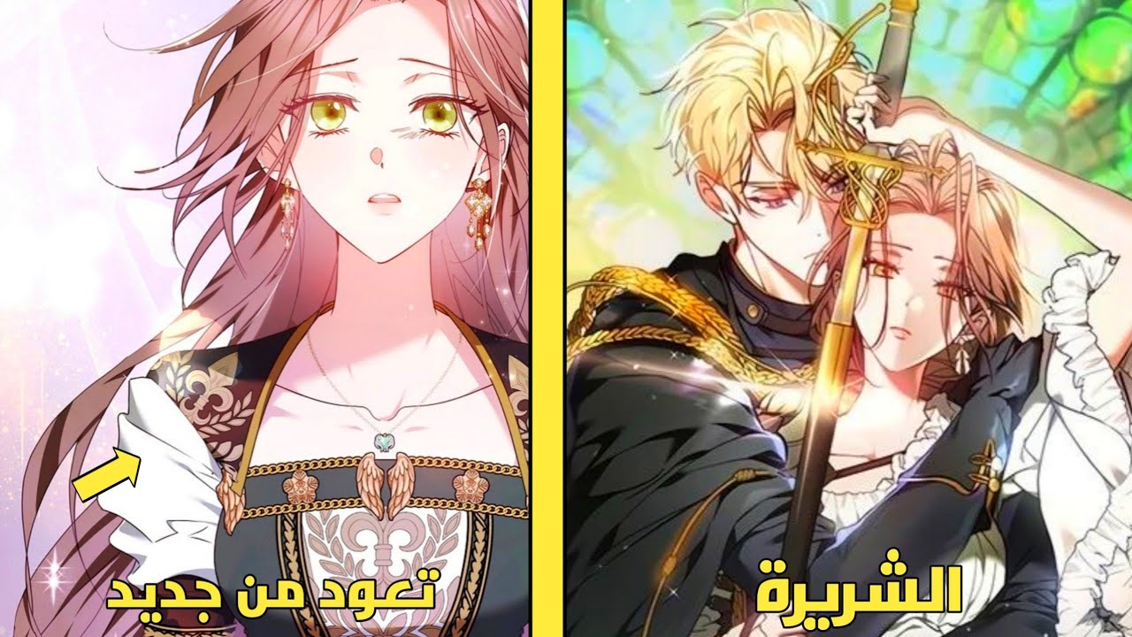 فتاة نبيلة تصبح الشريرة للانتقام من زوجة ابيها التي قت.لت عائلتها 😭❤️
