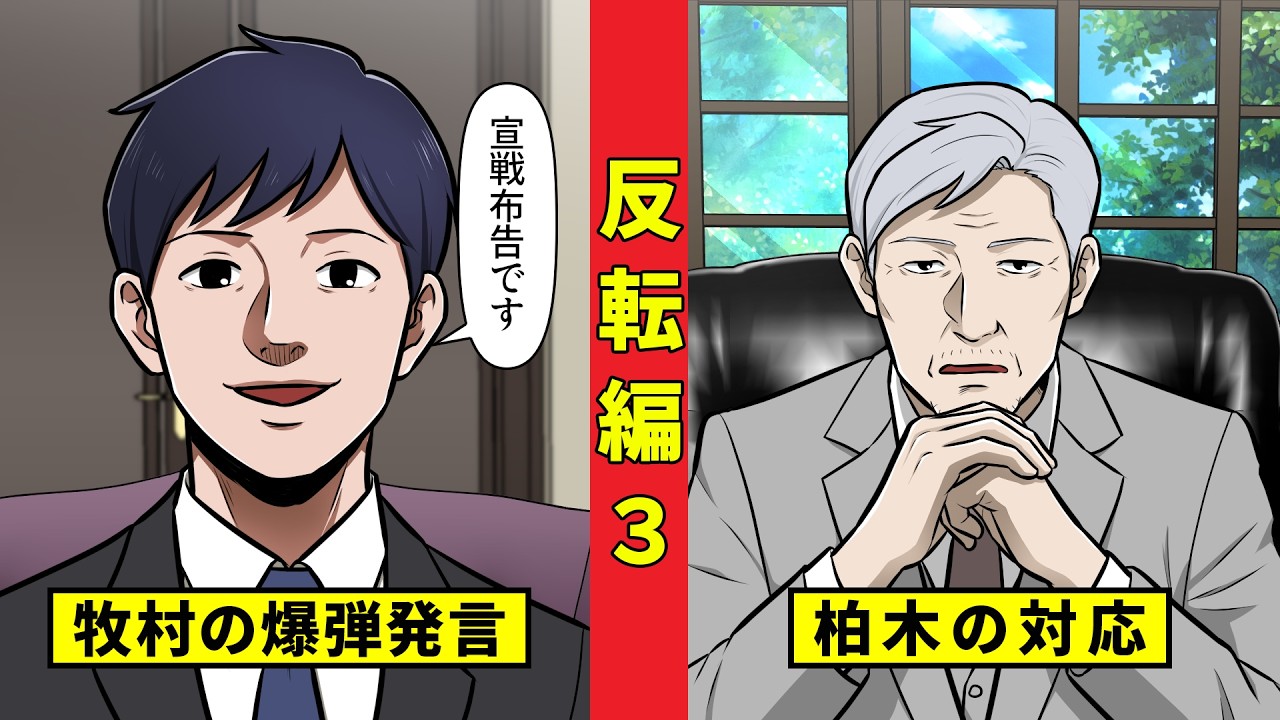 【ニート極道4‐49】敵地に単身乗り込む牧村と、対峙する柏木総裁＜反転編３＞