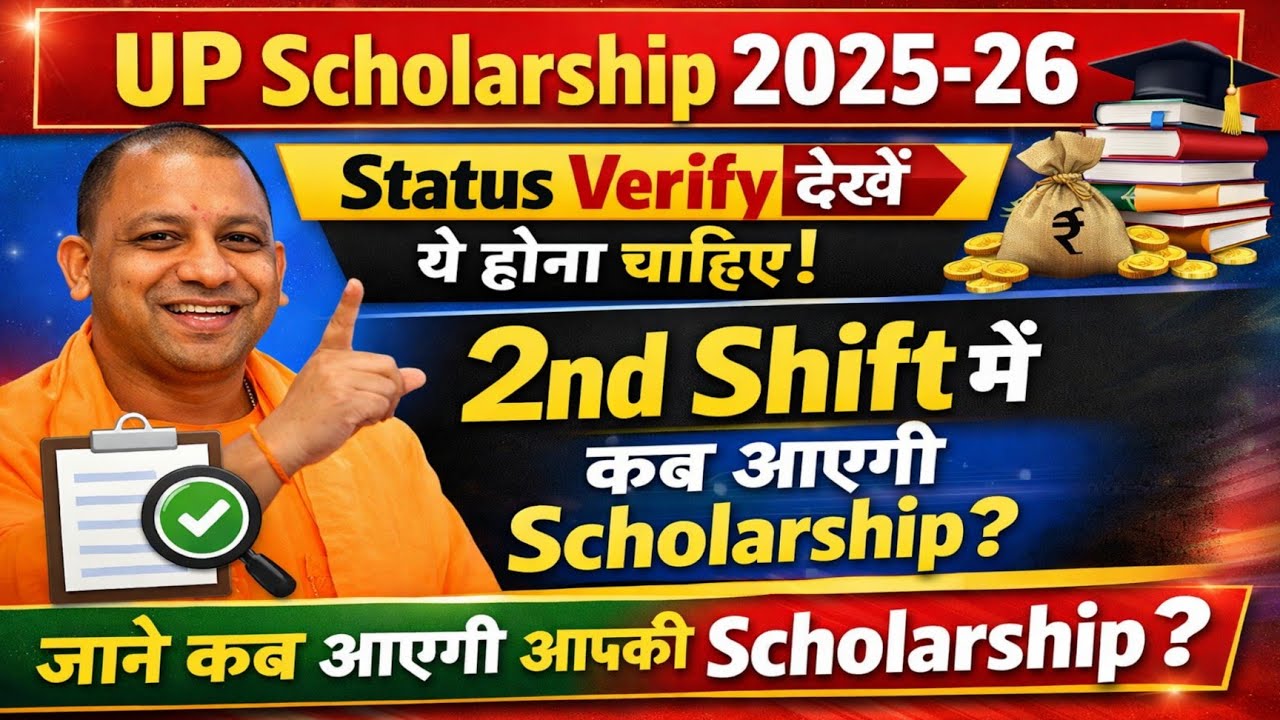 up scholarship latest news today। up scholarship kab tak aayega 2025। Scholarship 2025 status check