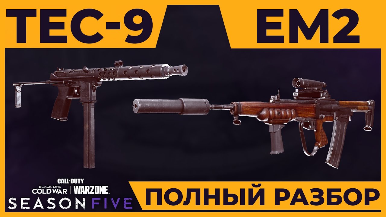 Полный Разбор TEC-9 и EM2 в Call of Duty Warzone!