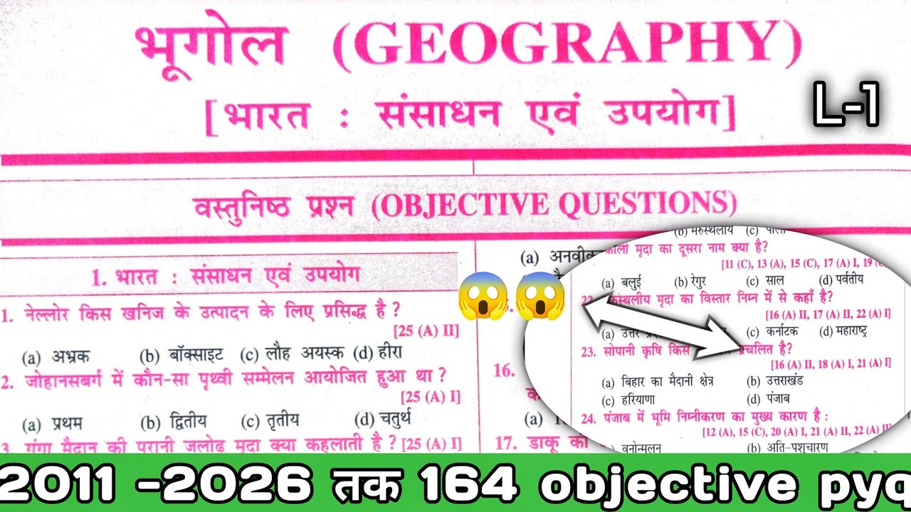 social science class 10th objective|| class 10th geography chapter 1 objective|| Sansadhan avm upyog
