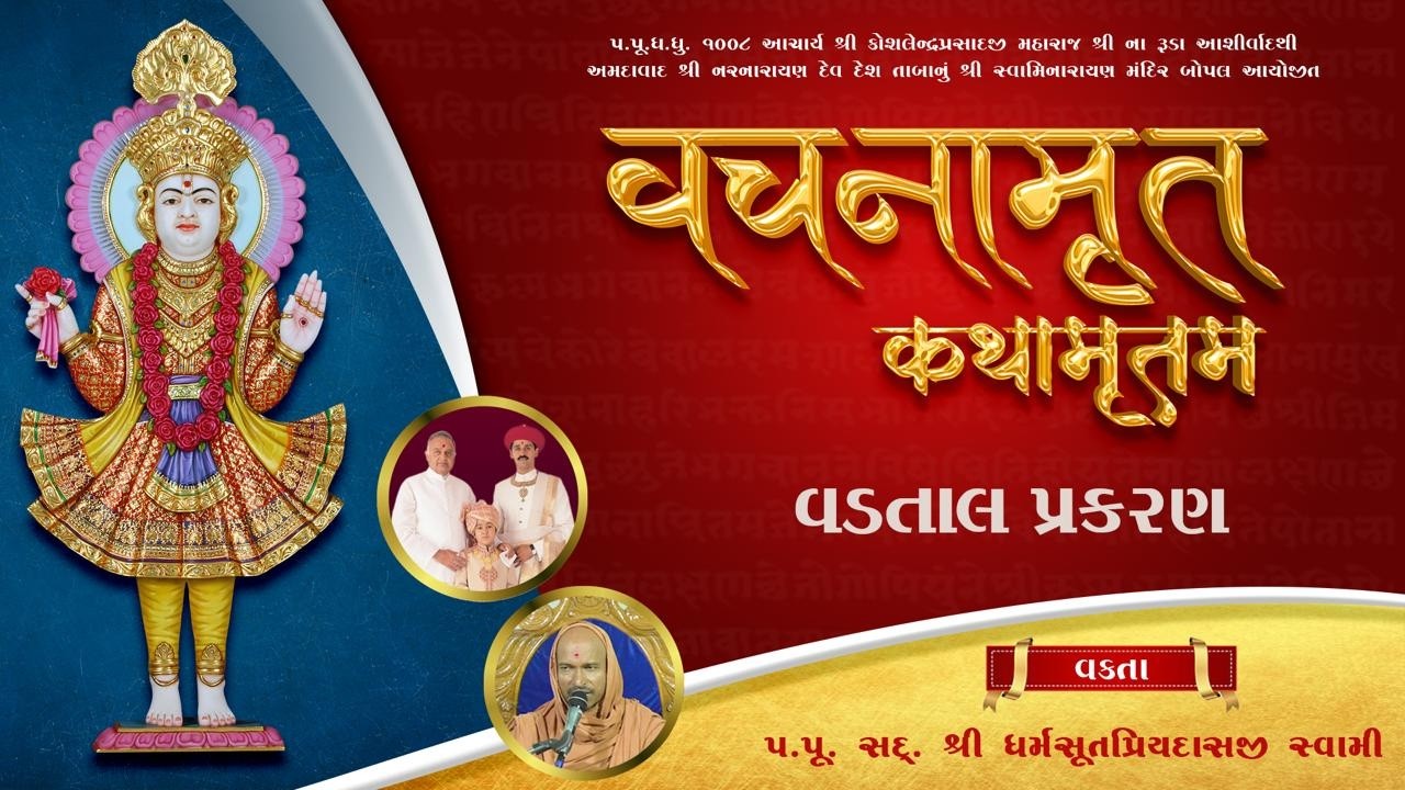 1 Bopal Mandir - Vadtal Prakran Vachnamrut Katha 2026