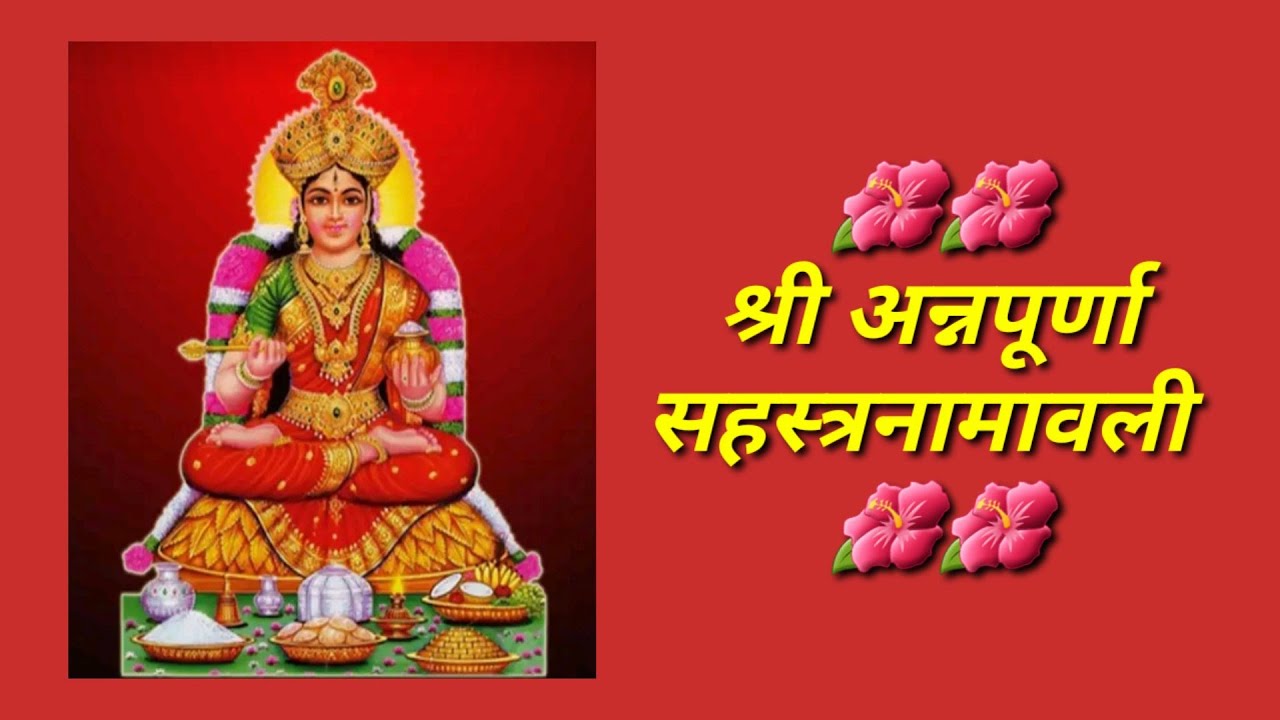 श्री अन्नपूर्णा सहस्त्रनामावली ll Aap Ki Apni Rasoi & Lifestyle Zone
