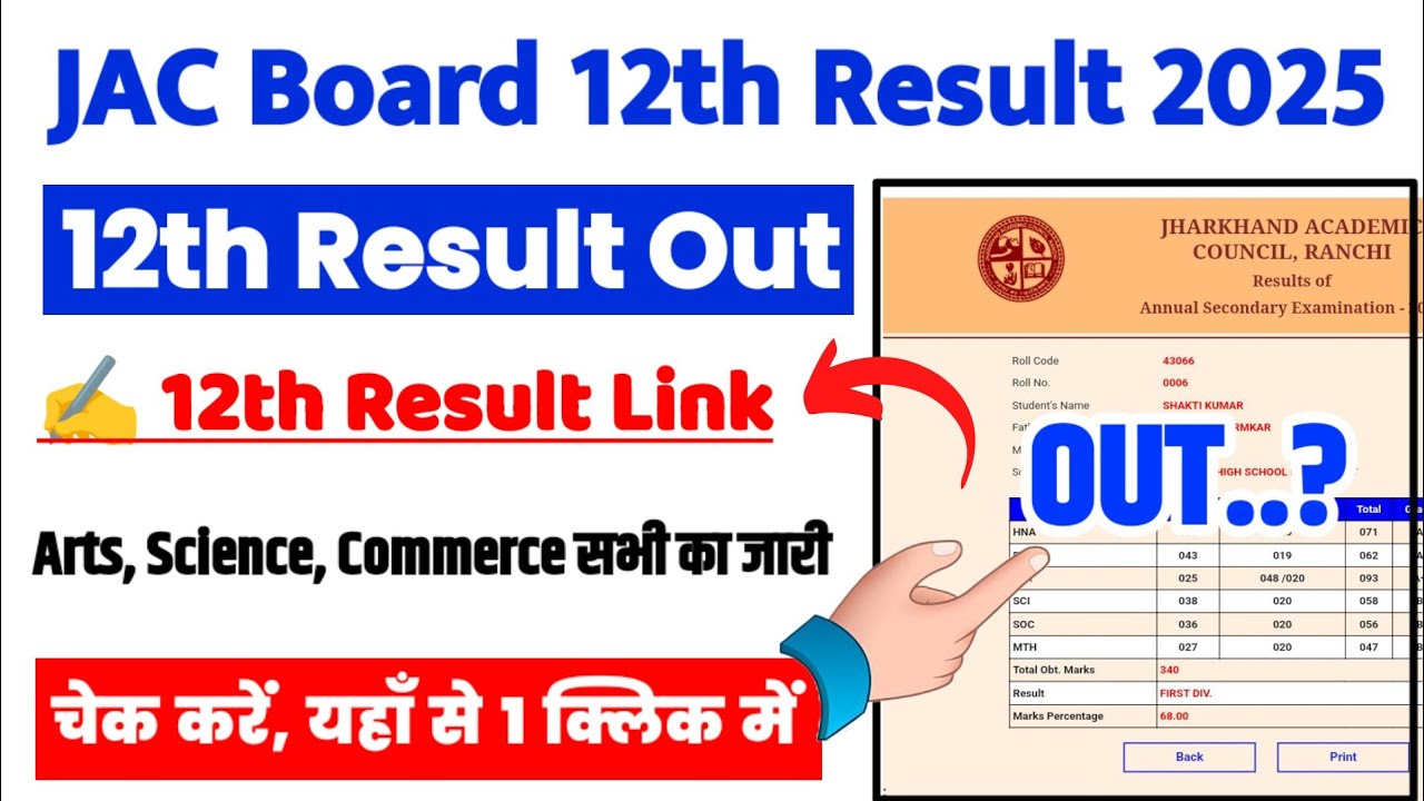 Jharkhand Board 12th Ka Result Kaise Check Kare 2025 ? How to Check JAC Board 12th Result 2025