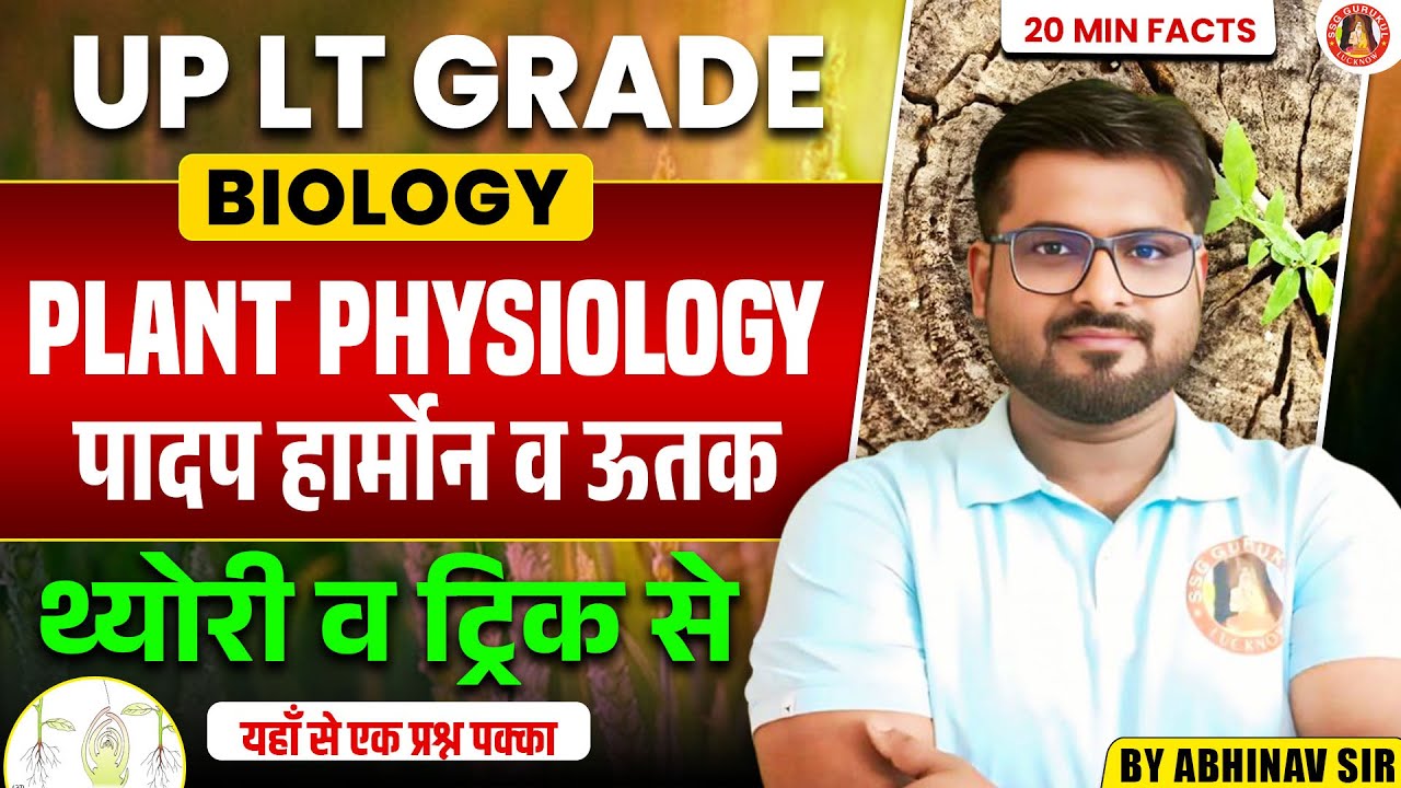 UP LT Biology Revision | PLANT HORMONE | PLANT TISSUE | LT Biology Topics | UP GIC/TGT/PGT Biology