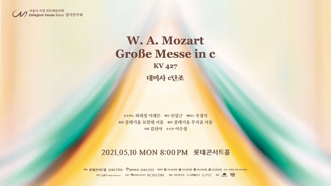 Mozart: Große Messe in c, KV 427 - Collegium Vocale Seoul (콜레기움 보칼레 서울)