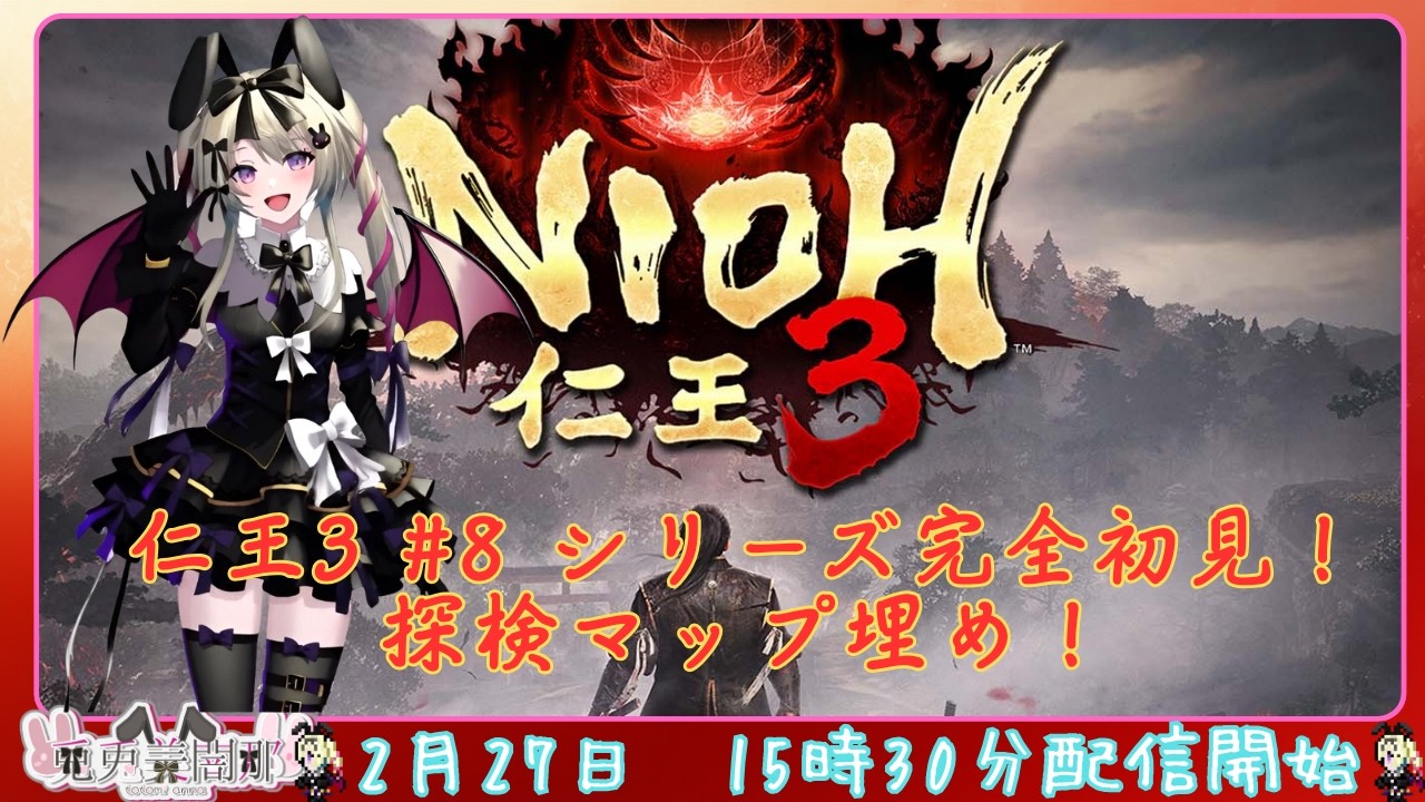 仁王３ #9　仁王シリーズ完全初見　探検しながらボス狩り！　#仁王３