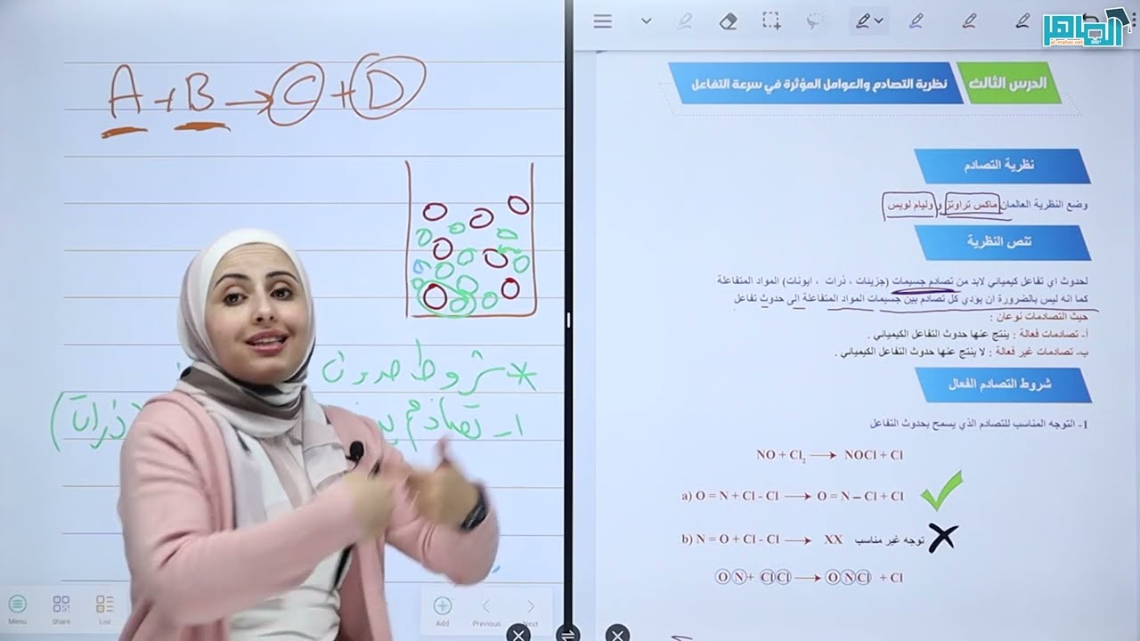 الوحدة الثالثة | نظرية التصادم والعوامل المؤثرة في سرعة التفاعل 1
