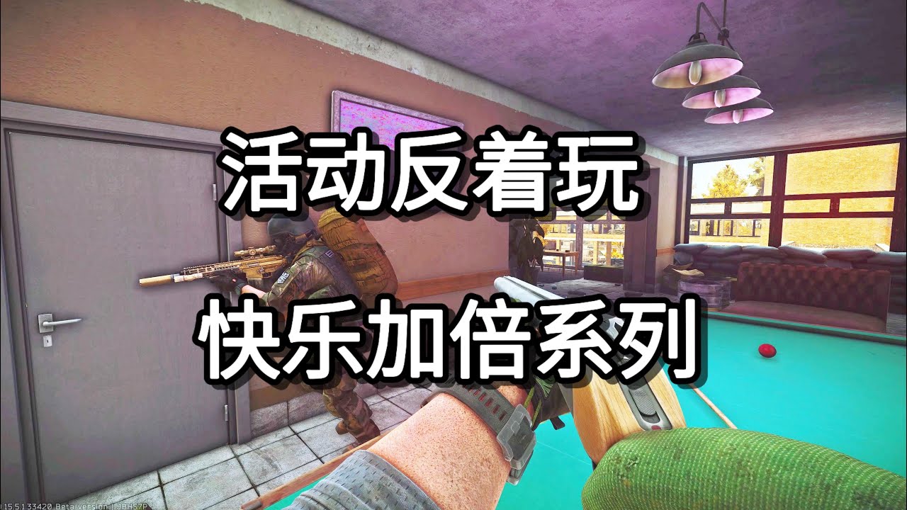 逃离塔科夫 活动反着玩 快乐加倍系列【如风SN】