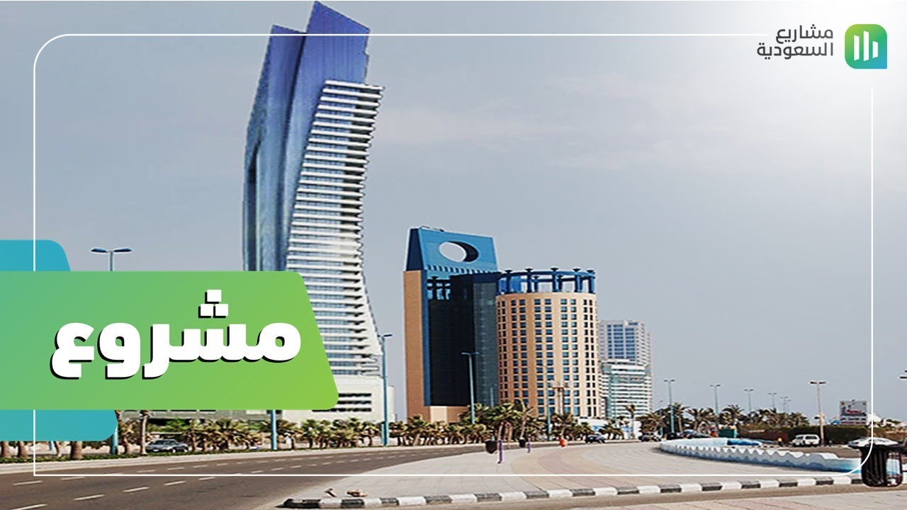 مشروع | برج الجوهرة | لتعدد خيارات السكن في جدة