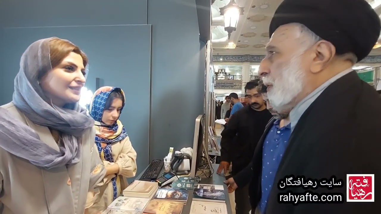 بازید برادر آیت الله خامنه ای از نمایشگاه کتاب تهران 1404/ گفتگو با کلیمیان /شوکه شدن فروشنده بدحجاب