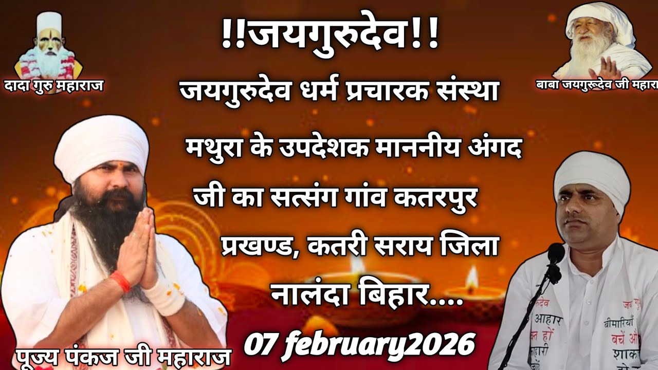 जयगुरुदेव माननीय #अंगद जी का सत्संग #07/02/2026 को #प्रखण्ड_कतरी_सराय_जिला_नालंदा_बिहार_में
