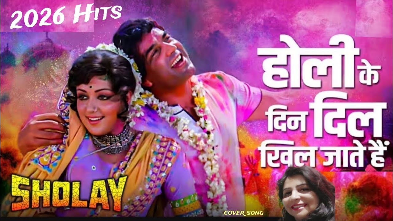 Holi ke din dil khil jate hain - Sholay- धर्मेन्द्र, हेमा मालिनी, Amitabh | Lata, Kishore #holi2026 