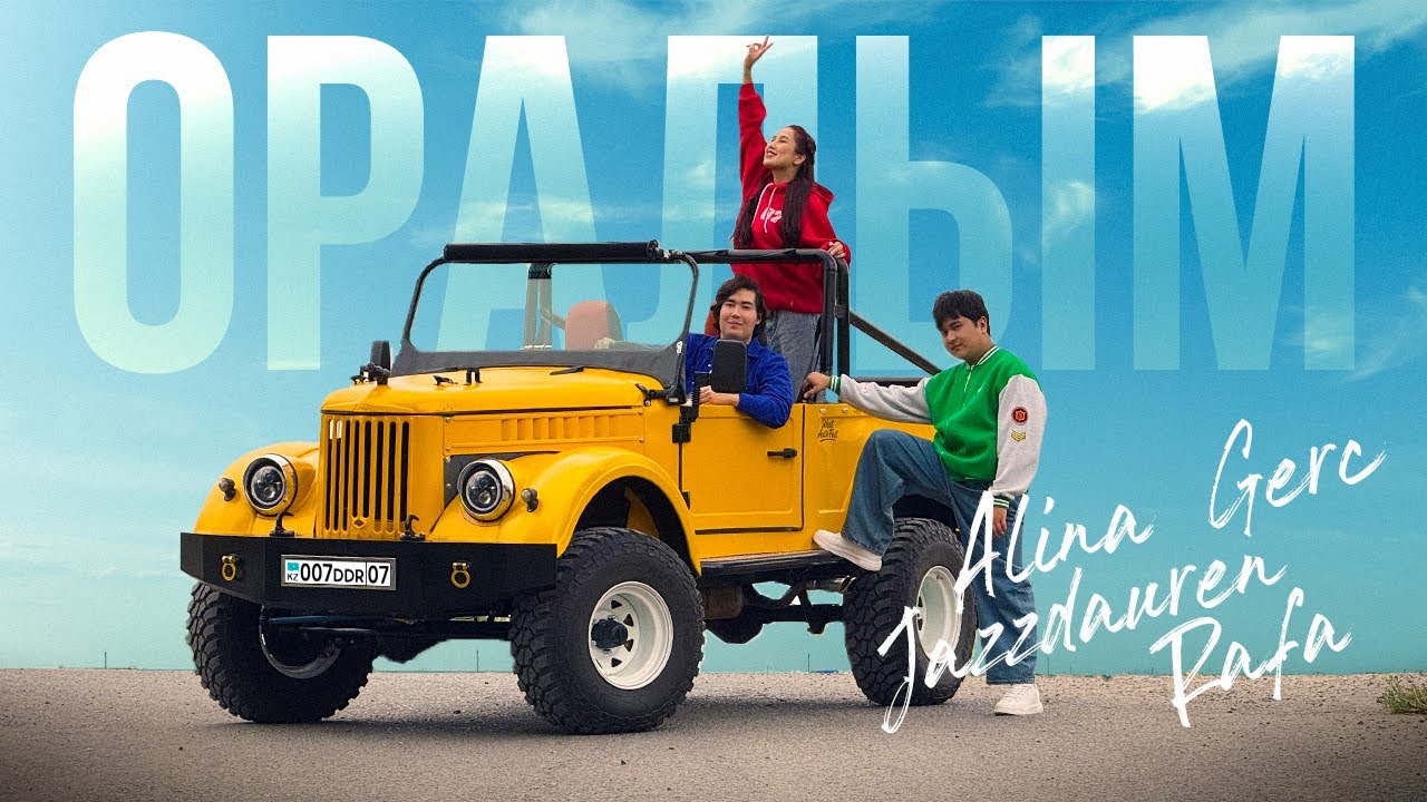 Alina Gerc, Jazzdauren, Rafa - Оралым (Official Music Video)