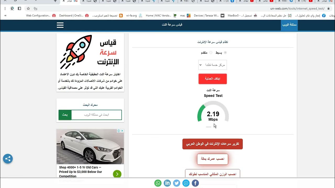 ما يجب تعديله في صفحة تسجيل الدخول لتحديد السرعه وكذلك تجربه مباشره