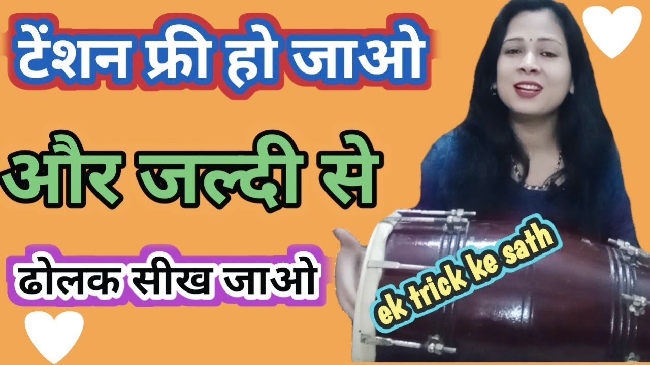 Dholak bjana sikhe, ungliya lehrana sikhe||#dholakvadak||#song 