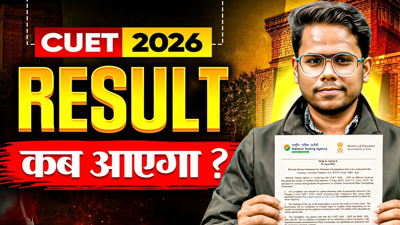 CUET 2026 Result Date? | CUET UG 2026 Answer Key Kab Aayegi? | CUET Latest Update