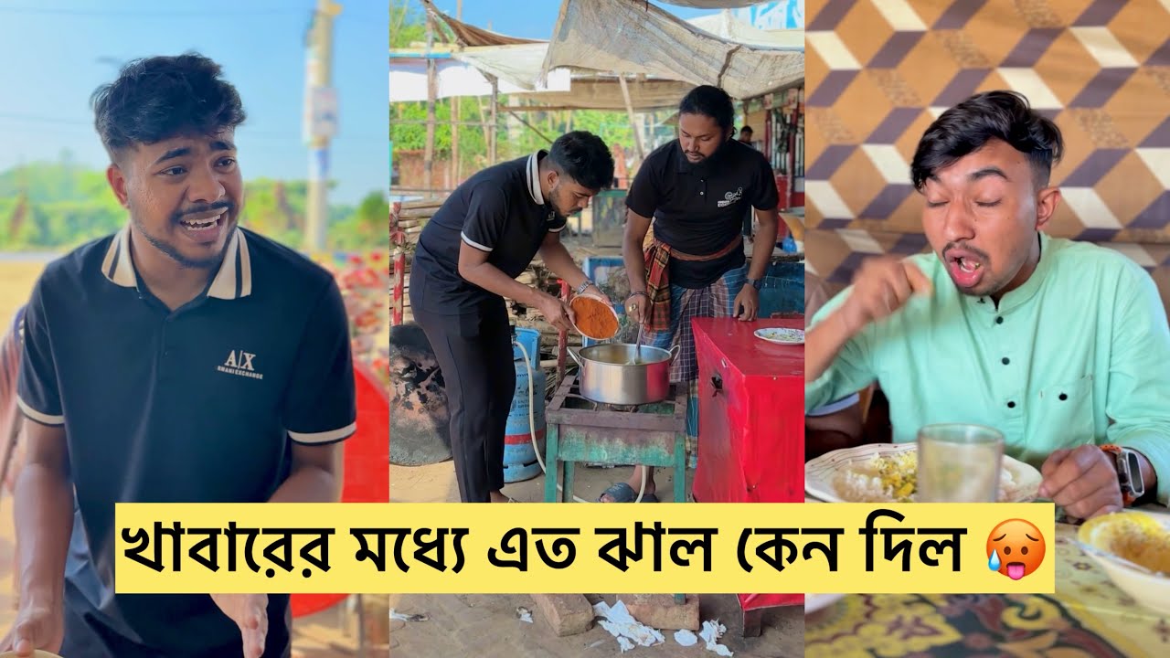 খাবারের মধ্যে এতো ঝাল কেন || Bangla fanny video || Funny Video || funny Natok || Rk boys || 2026