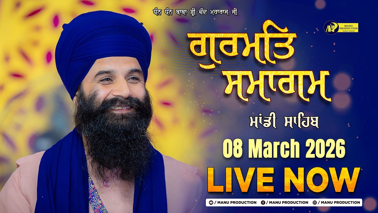 🔴LIVE Gurmat Samagam | Gurudwara Udasin Braham Akhara Sahib | Mandi Sahib | Weekly Diwan  08-03-2026