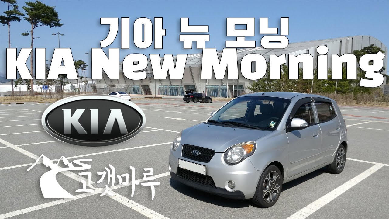기아 뉴 모닝 KIA New Morning [차량리뷰] 이민재