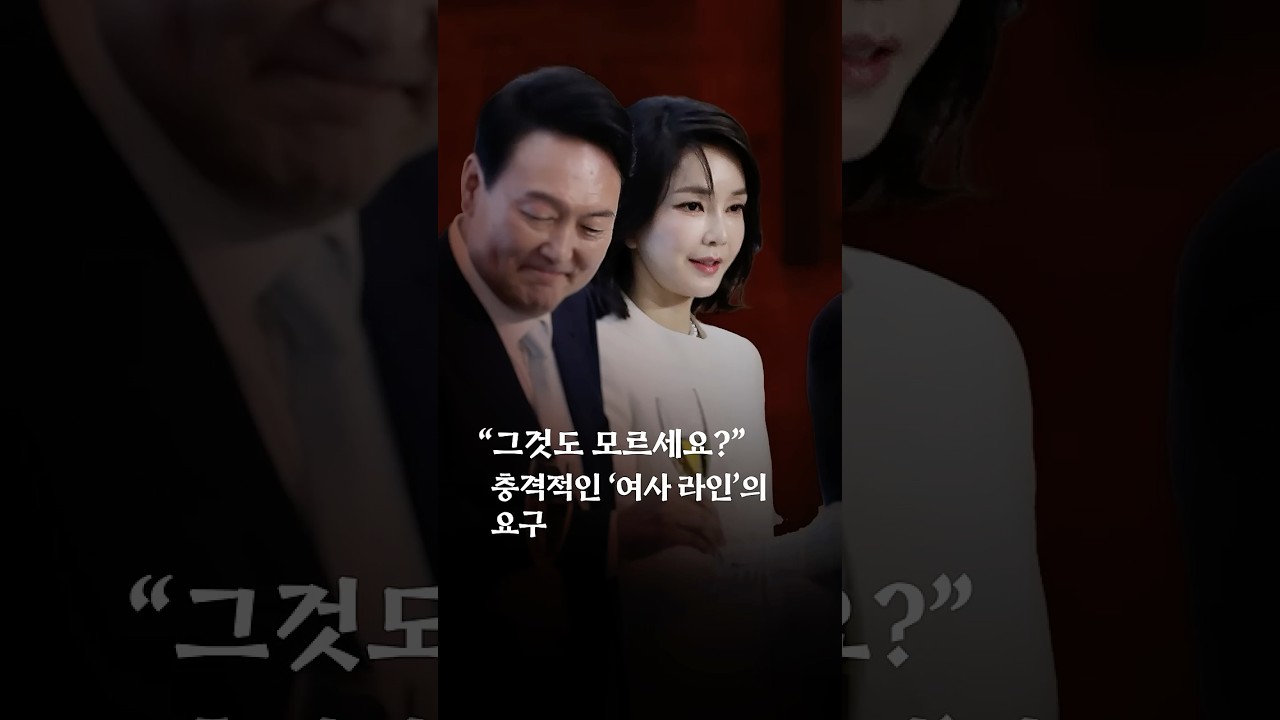 &ldquo;오빠가 뭘 알아, 시키는대로 해&rdquo; 대선 룰도 김건희가 정리했다 | 실록 윤석열 시대