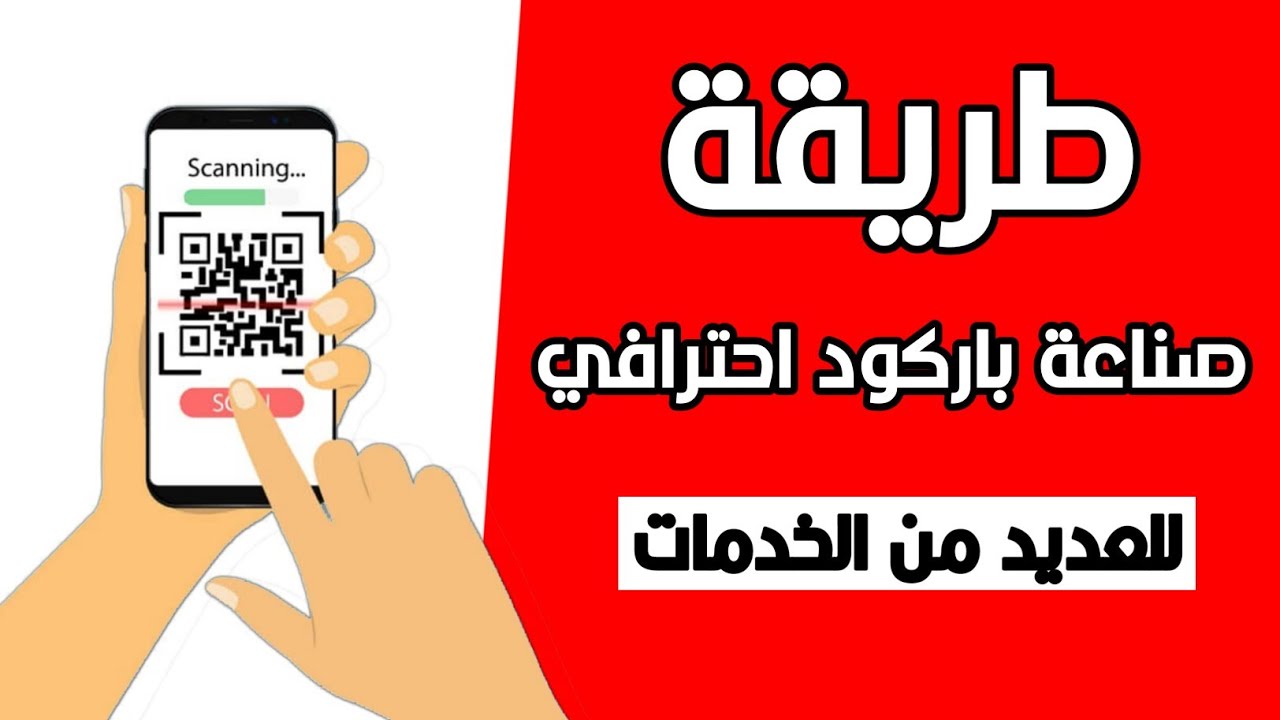طريقة انشاء باركود لملفاتك وارساله لاصدقائك أو طلابك لفتح الملف بمسح الكود بالكاميرا من خلال الهاتف