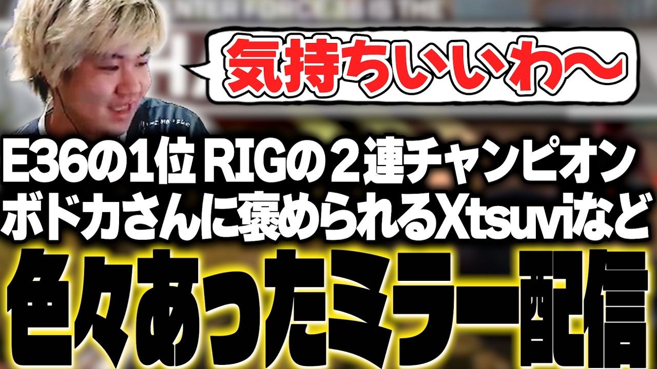 【️Day1 AvsBミラー】色々あったXtsuviのALGSミラー配信【APEX/Xtsuvi/UNLIMIT】