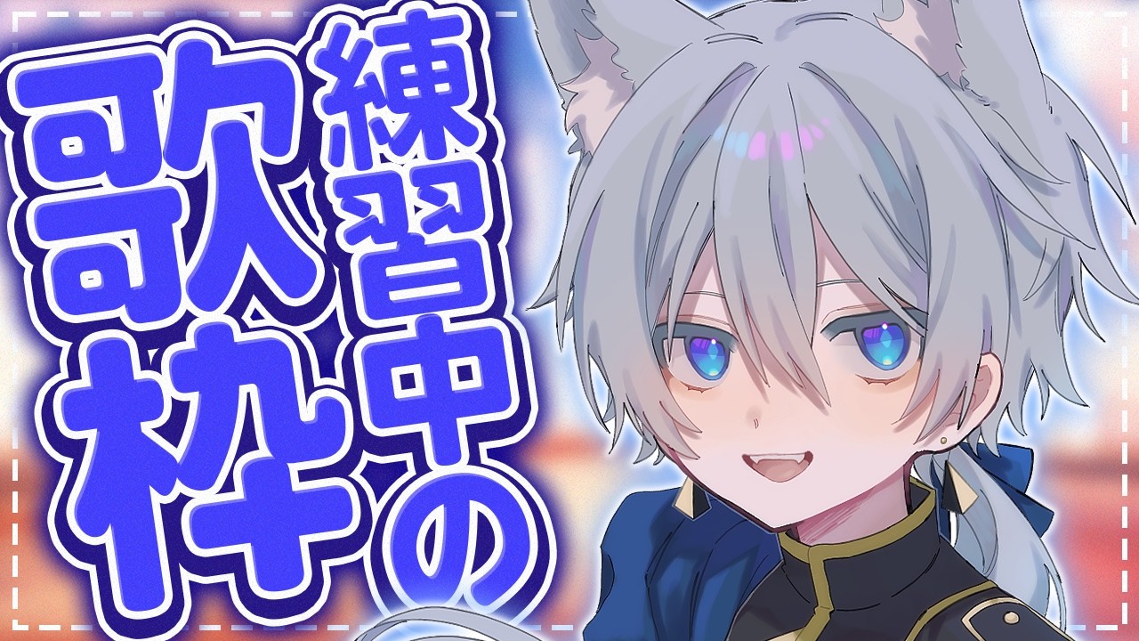 【8小節目】ずっと真夜中でいーんじゃない？/歌枠【VTuber/にーね】 #shorts #karaoke