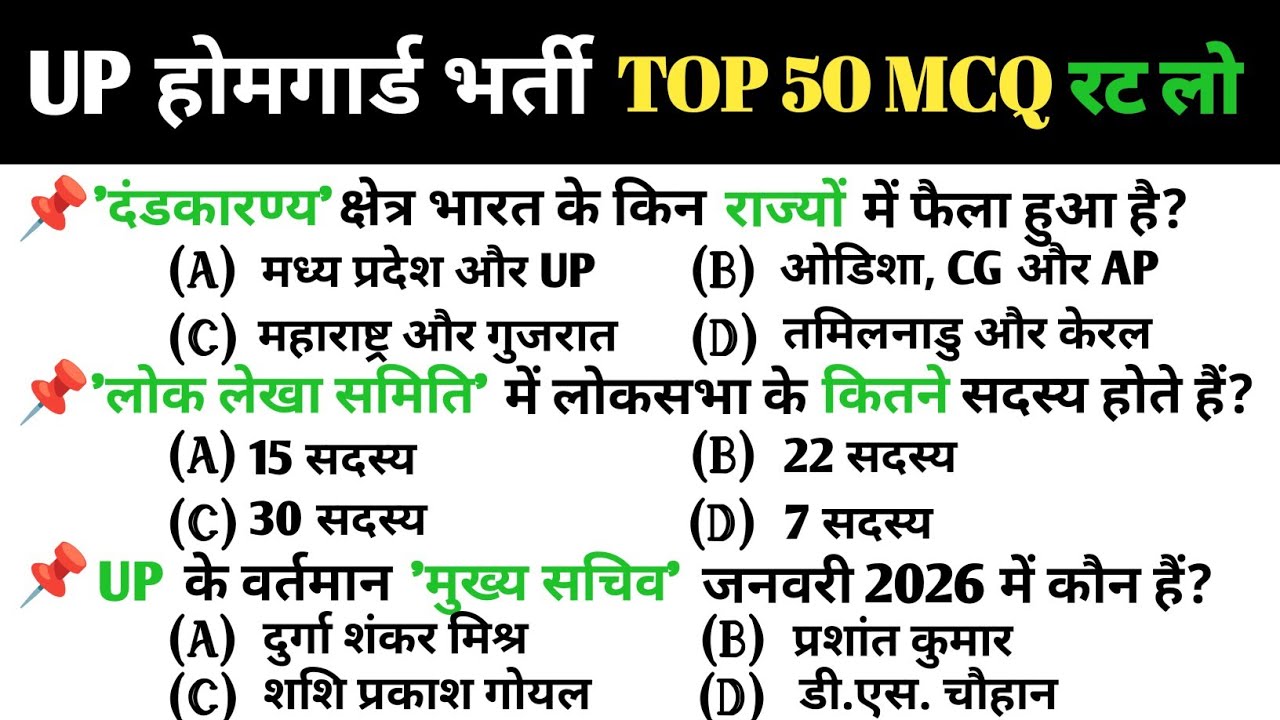 UP Home Guard 2026: Selection वाली Class | Static GK Current Affairs 2026 | UP Home Guard GK Classes