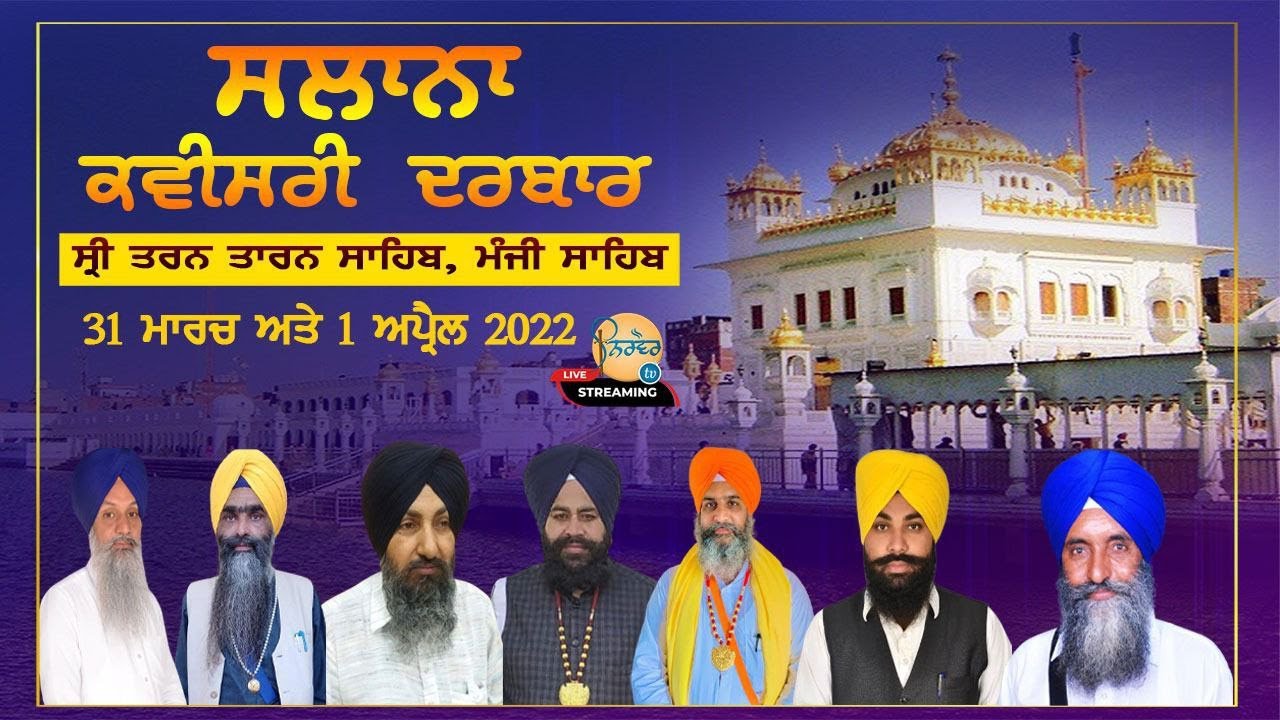 Live |Kavishri Darbar | G.Darbar Sahib Manji Sahib Hall | Tarn Taran |