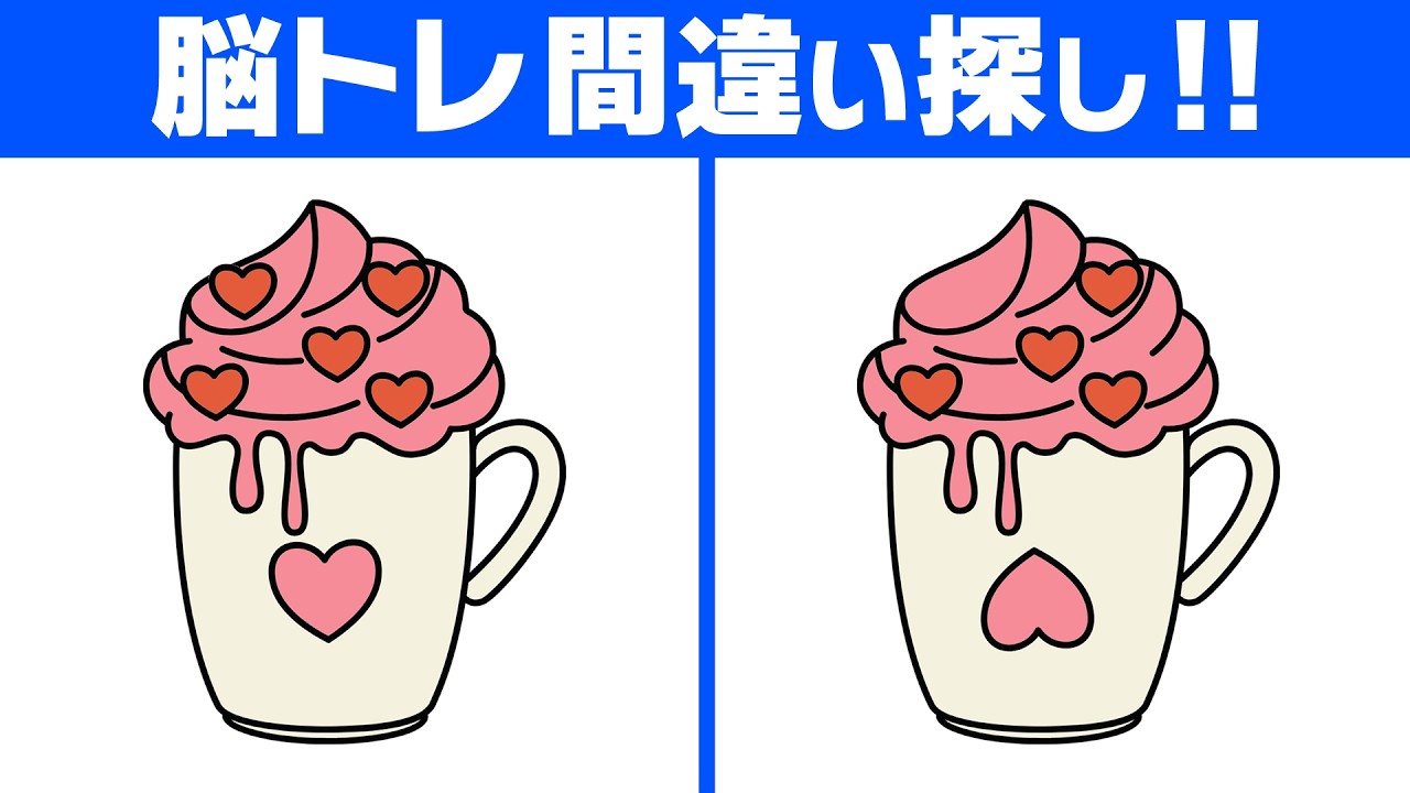 【脳トレ間違い探し】ゆっくり楽しむ脳活タイム｜60代70代にやさしい問題