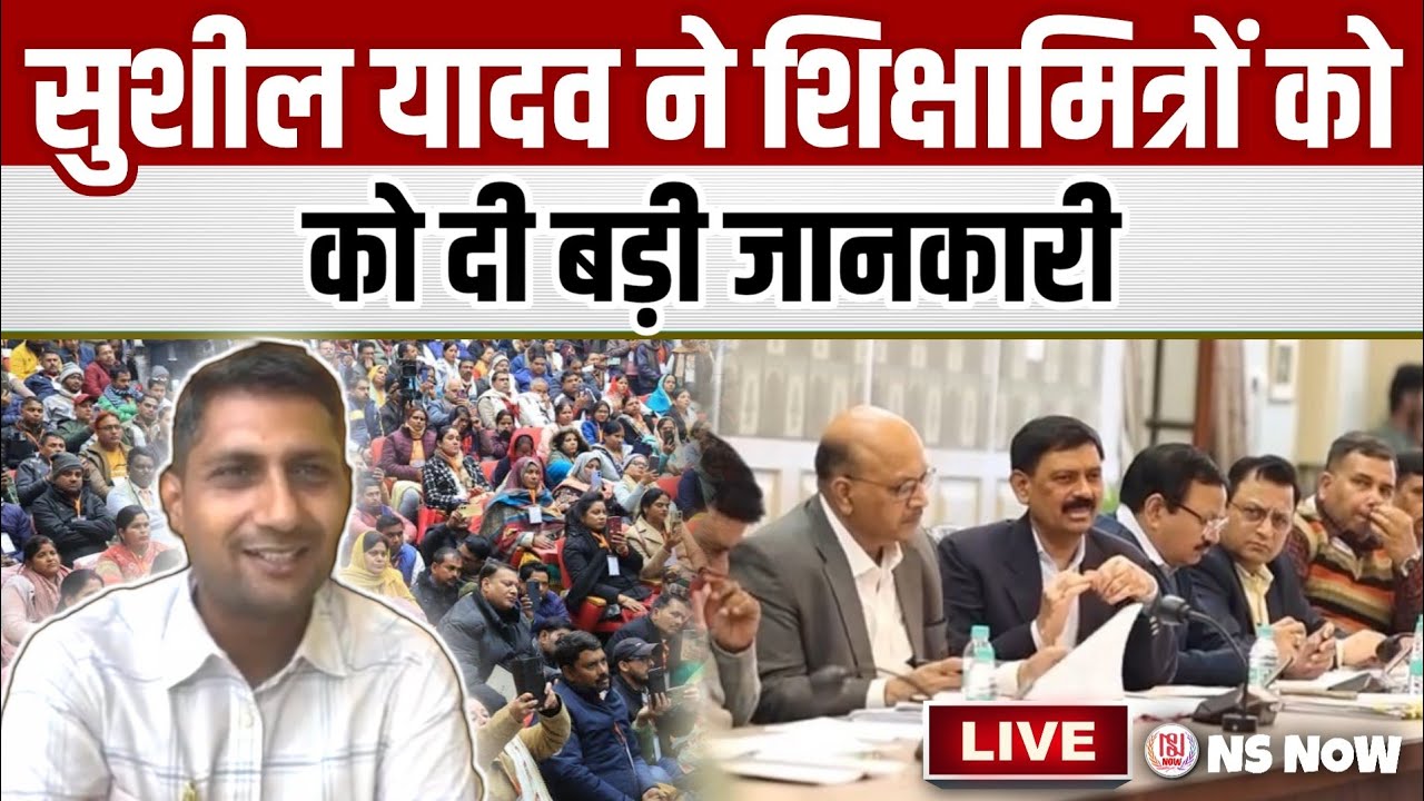 सुशील यादव ने शिक्षामित्रों को दी बड़ी जानकारी | Shikshamitra News